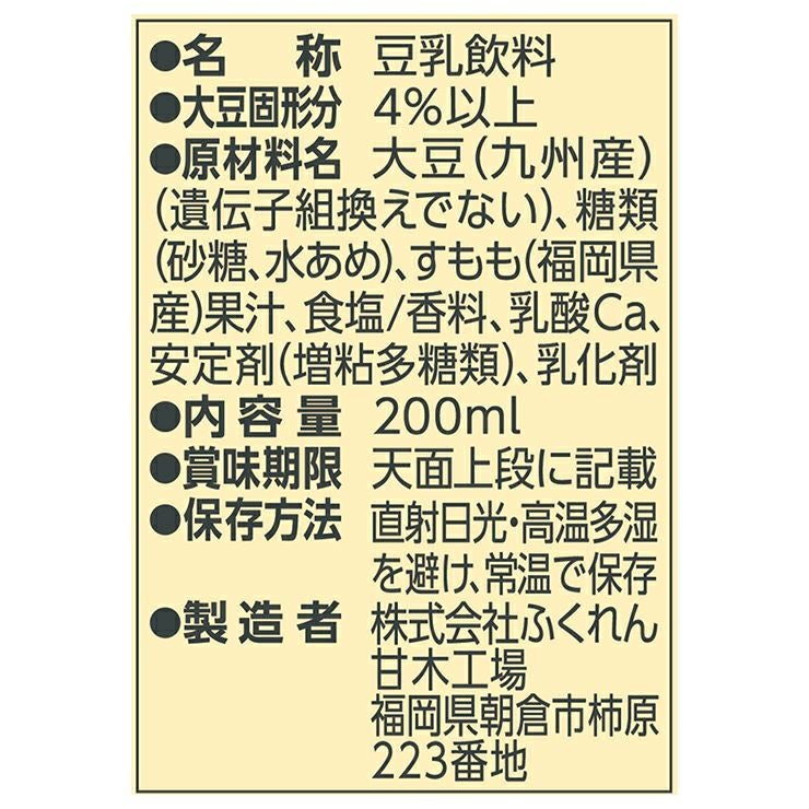 ふくれん 豆乳飲料 すもも 200ml 48本 