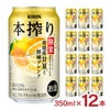 キリン チューハイ 本搾り 愛媛産甘夏と柑橘ブレンド 350ml 12本