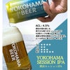 横浜ビール ヨコハマセッションIPA 350ml 12本