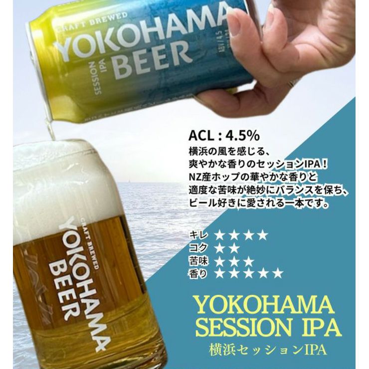 横浜ビール ヨコハマセッションIPA 350ml 12本