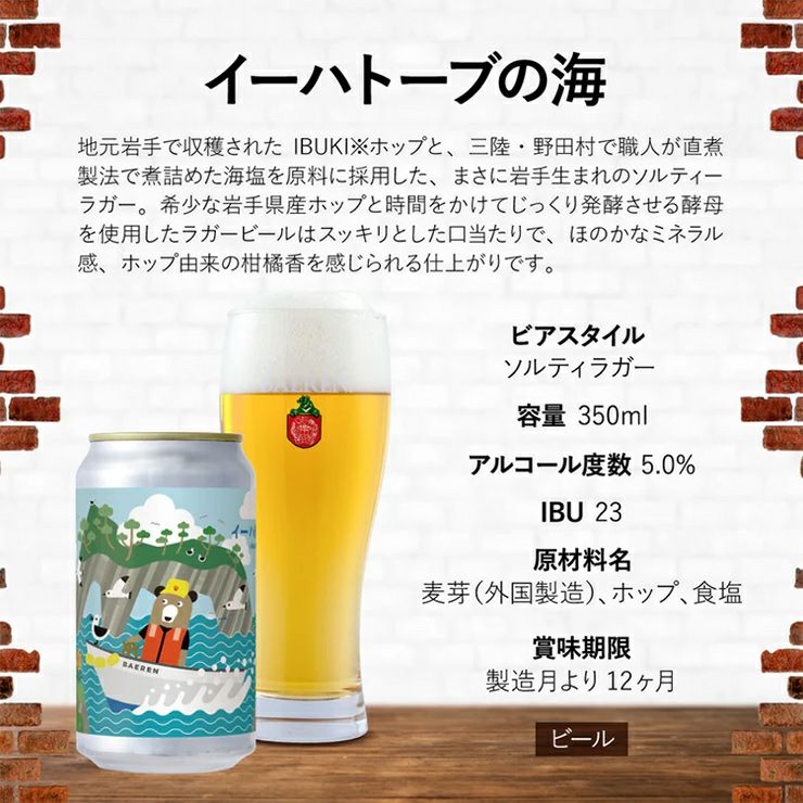 べアレン醸造所 ベアレン イーハトーブの海 350ml 6本 