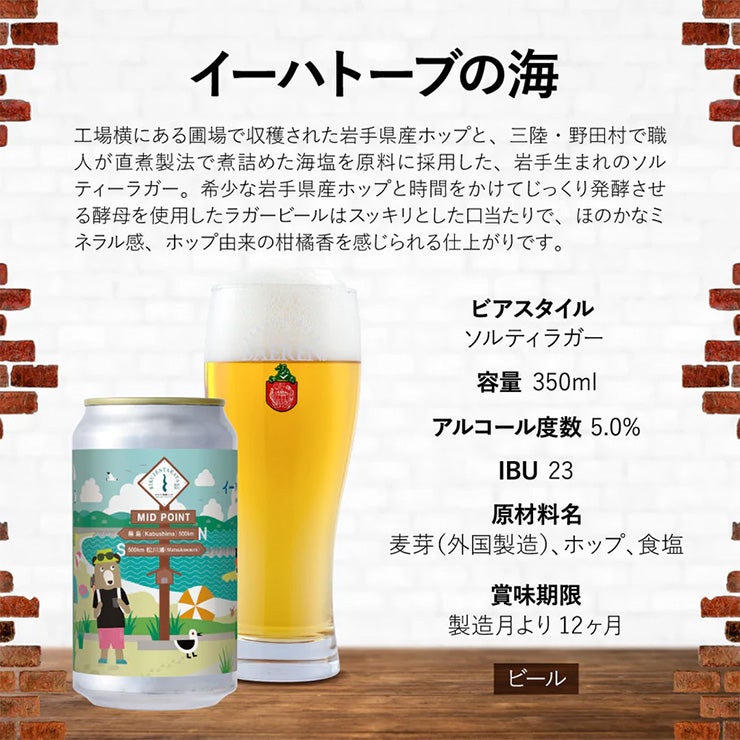 べアレン醸造所 ベアレン イーハトーブの海 350ml 6本 