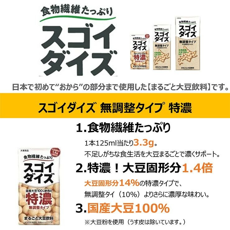 大塚食品 スゴイダイズ 無調整タイプ 200ml 48本