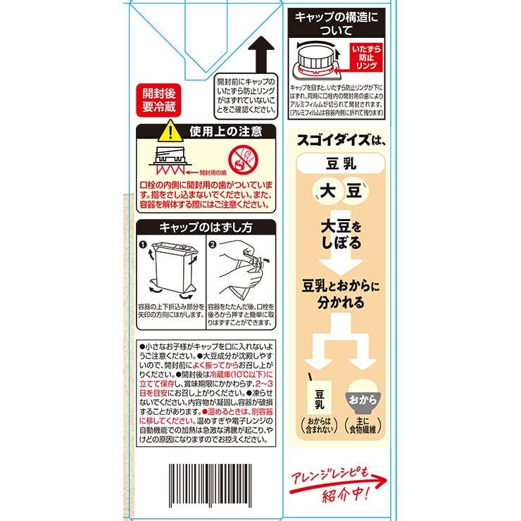  大塚食品 スゴイダイズ 無調整タイプ 1000ml 6本