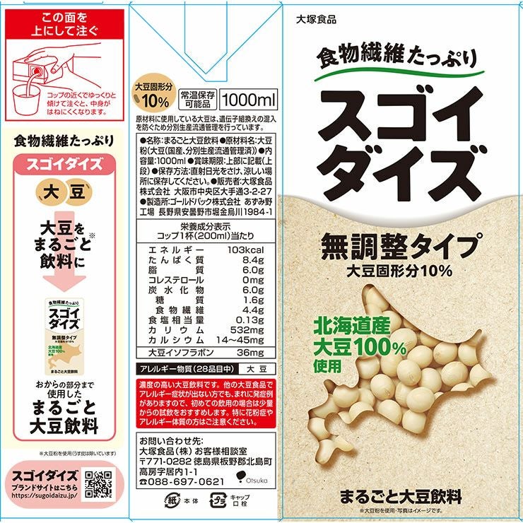 大塚食品 スゴイダイズ 無調整タイプ 1000ml 12本