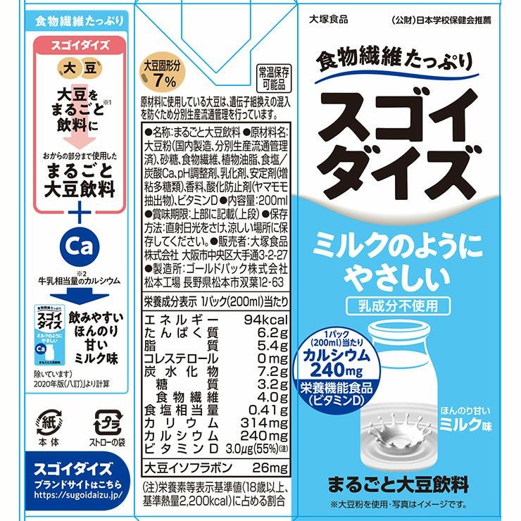 大塚食品 スゴイダイズ ミルクのようにやさしいミルク味 200ml 24本