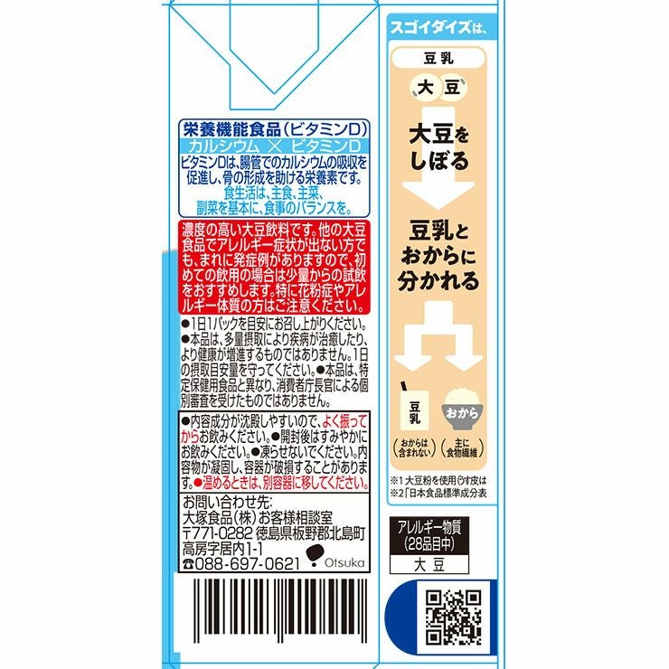 大塚食品 スゴイダイズ ミルクのようにやさしいミルク味 200ml 48本