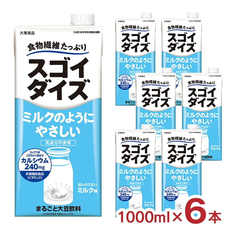 大塚食品 スゴイダイズ ミルクのようにやさしいミルク味 1000ml 6本