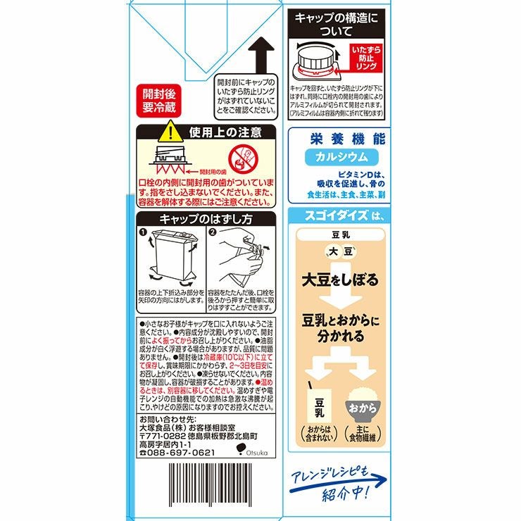 大塚食品 スゴイダイズ ミルクのようにやさしいミルク味 1000ml 12本 
