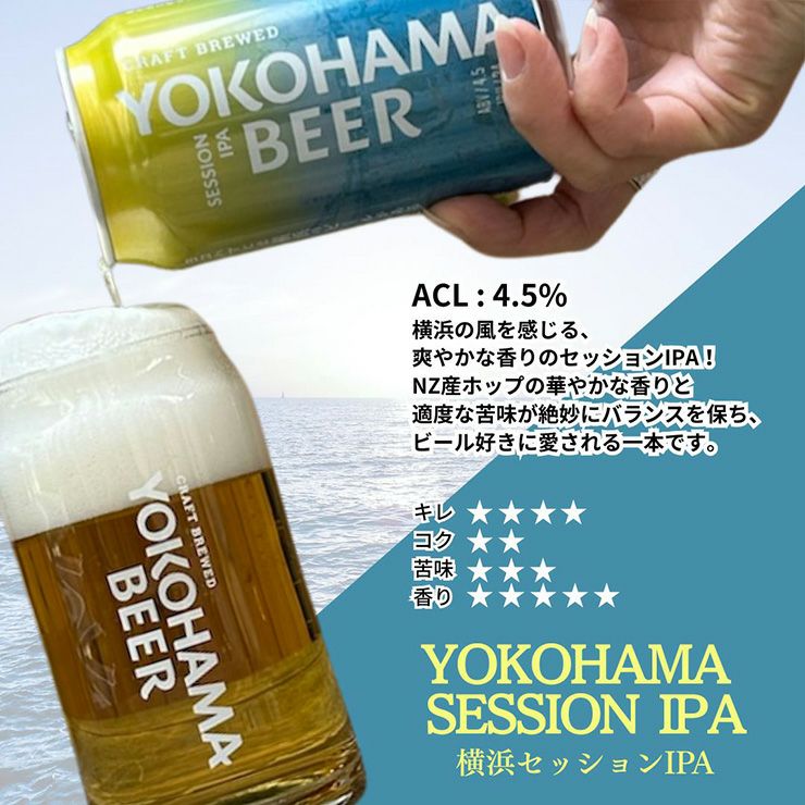 横浜ビール 5種 飲み比べセット 350ml 缶 アソート ギフト