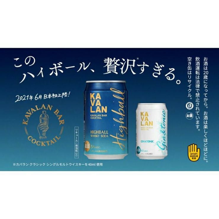 カバラン ハイボール 2種×各3本 飲み比べ6本セット