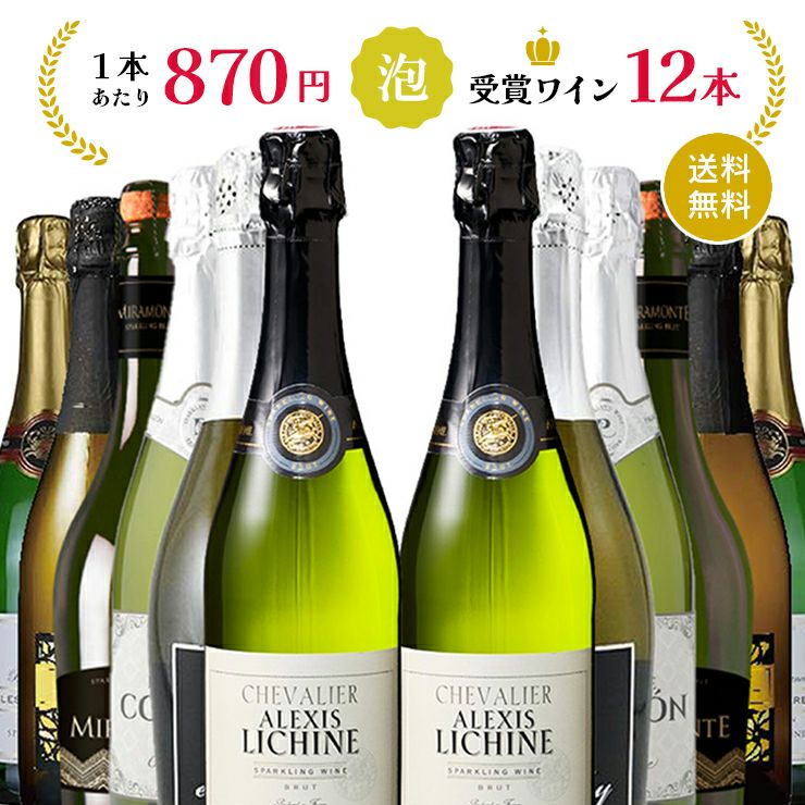 スパークリングワイン 12本 飲み比べセット 6種各2本