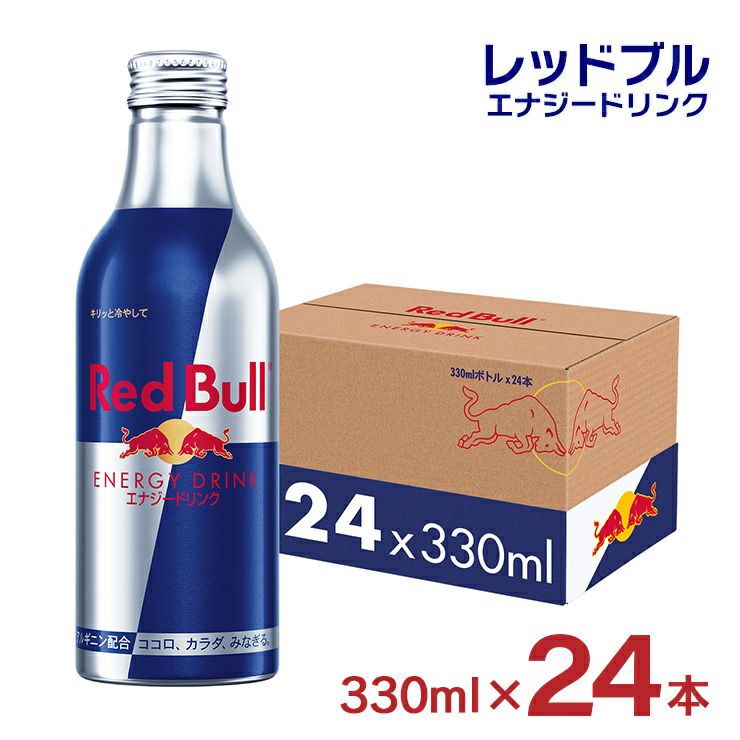 レッドブル エナジードリンク アルミボトル 330ml 24本