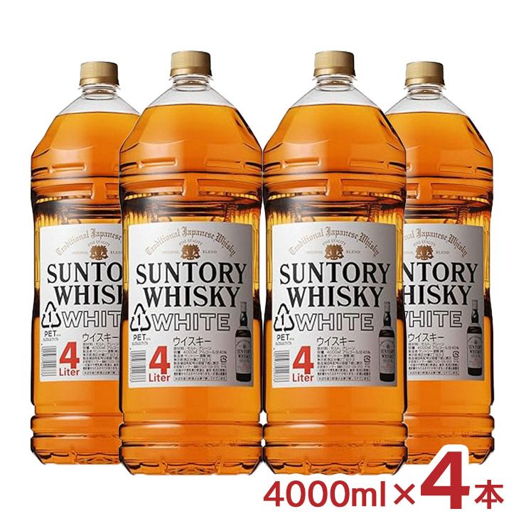 サントリー ウイスキー ホワイト 4000ml 4本 ハイボール 大容量 家飲み
