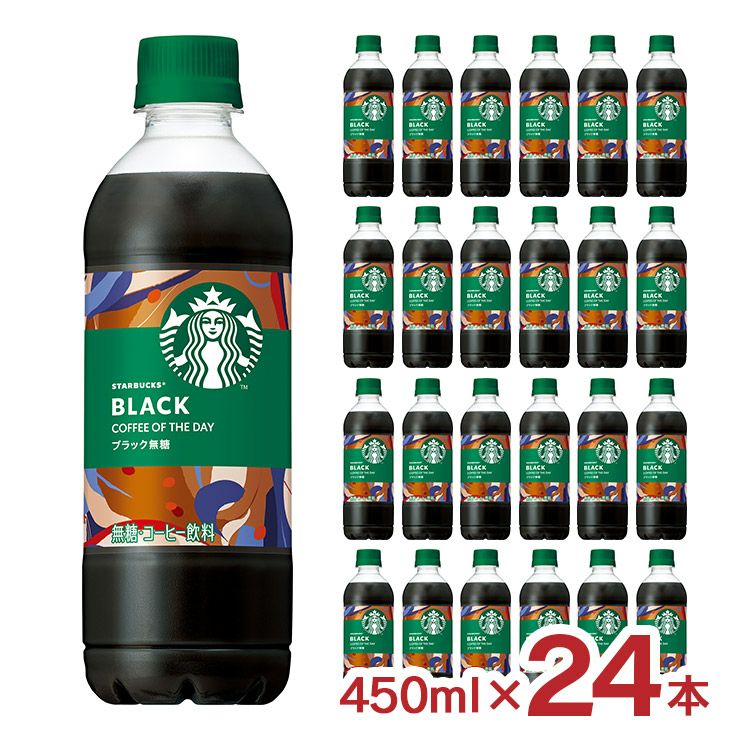 スターバックス　ブラック　カフェラテ　まとめ売り スターバックス COFFEE OF THE DAY カフェラテ 450ml 24本 サントリー