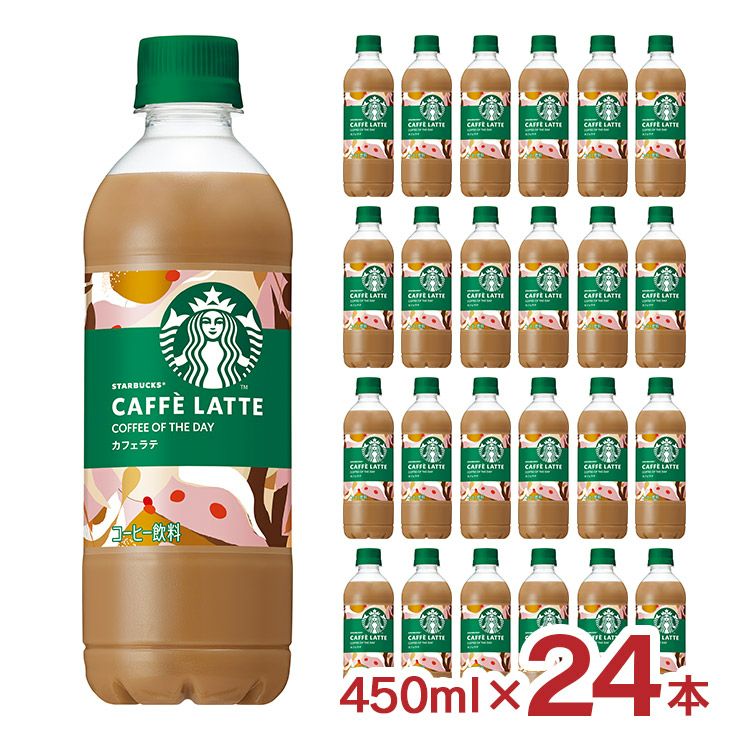 スターバックス COFFEE OF THE DAY カフェラテ 450ml 24本 サントリー