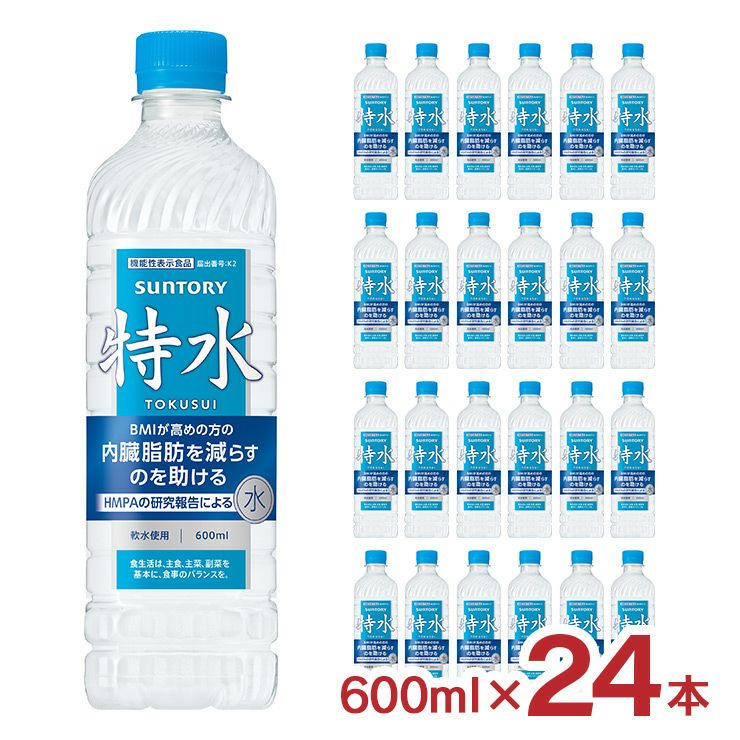 サントリー 特水 600ml 24本 機能性表示食品 特茶シリーズ 水 軟水