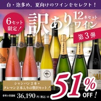 わけありワインセット