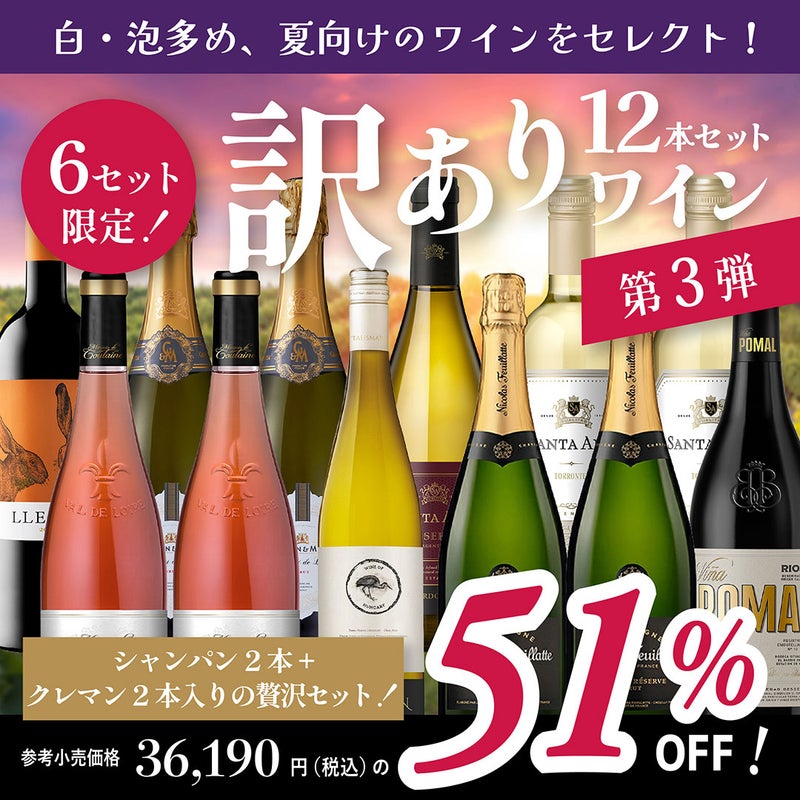 わけありワインセット