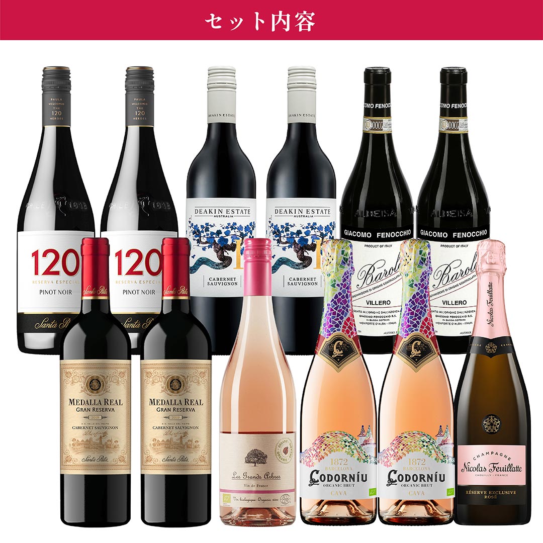 わけありワインセット