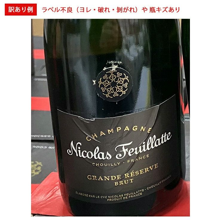 わけありワインセット