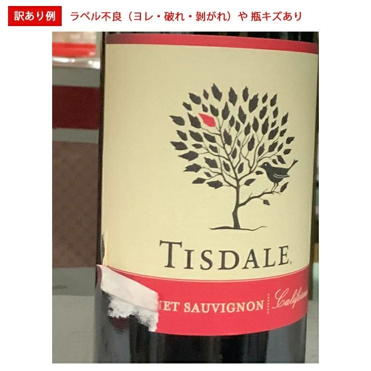わけありワインセット