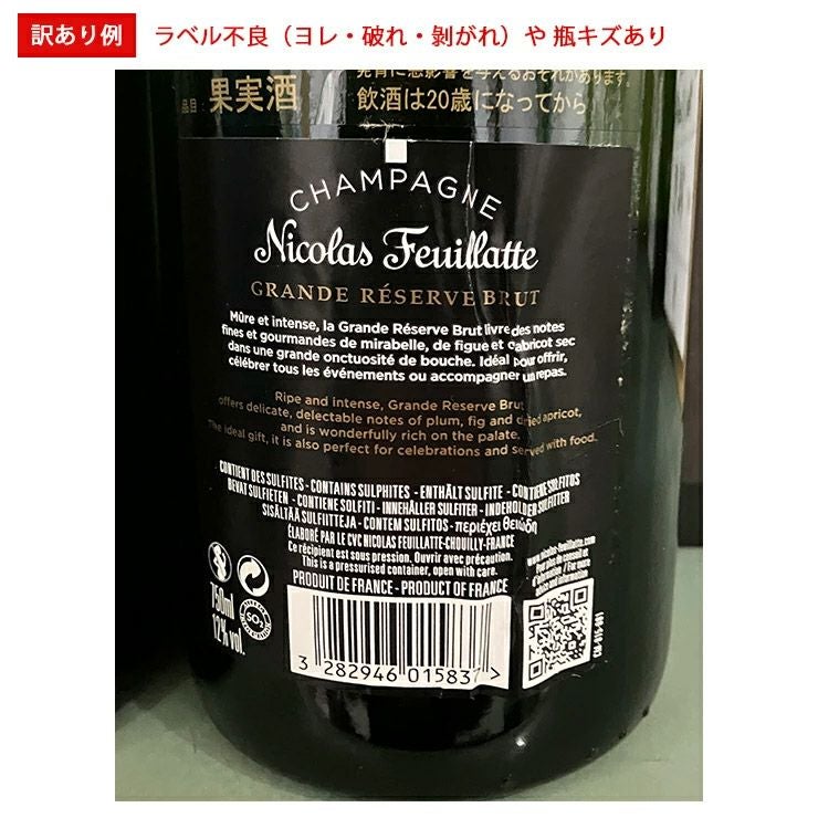 わけありワインセット