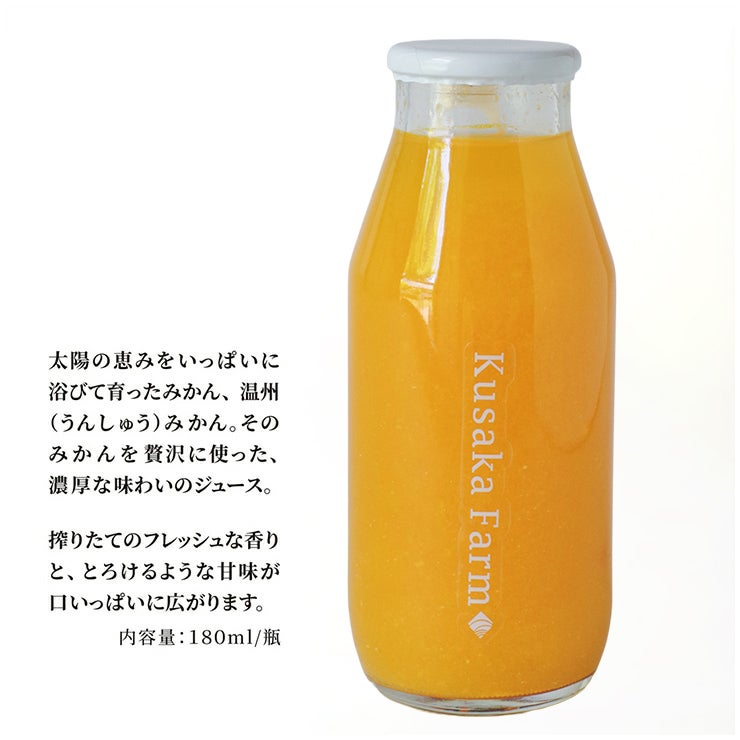 日下農園 日下みかん ストレートジュース 瓶 180ml 6本 化粧箱入