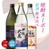 焼酎ヌーヴォーセット 900ml 3本 飲み比べ 伊佐大泉 田苑酒造 小正醸造 大山酒造