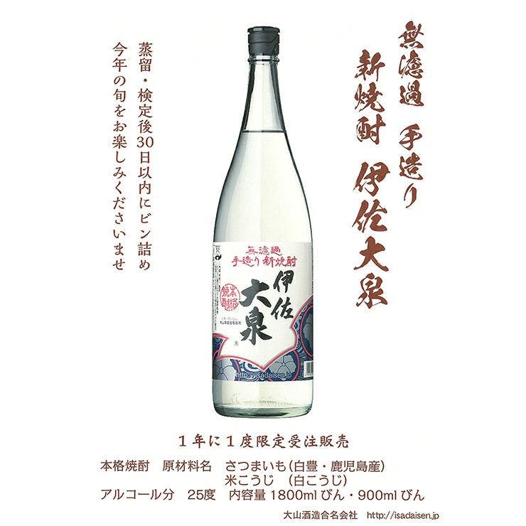 焼酎ヌーヴォーセット 900ml 3本 飲み比べ 伊佐大泉 田苑酒造 小正醸造 大山酒造