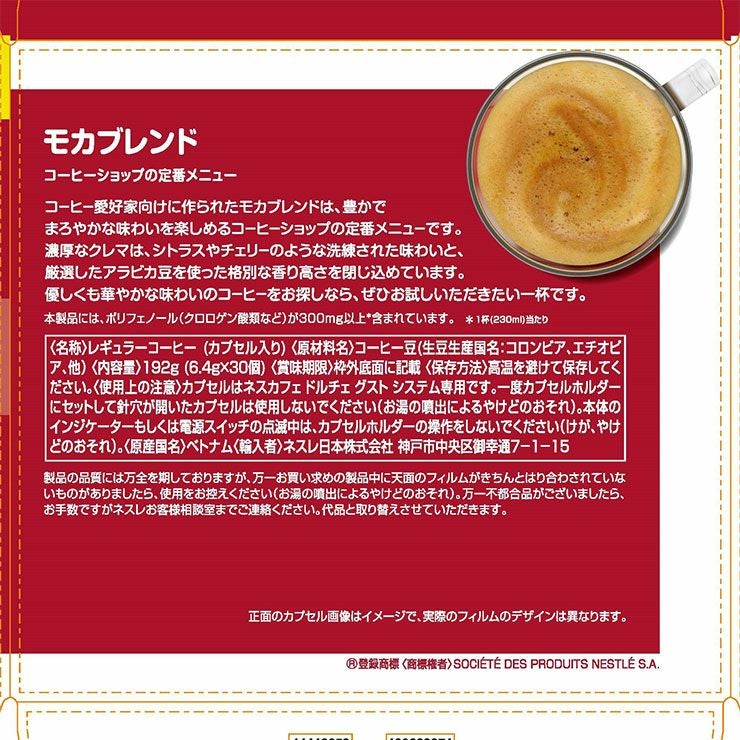 ネスカフェ ドルチェグスト 専用カプセル モカブレンド 30P 6箱