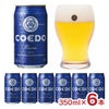 コエドブルワリー 瑠璃 -Ruri- 350ml 6本 ピルスナー COEDO コエド