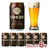 コエドブルワリー 伽羅-Kyara- 350ml 6本 ミディアムボディ COEDO
