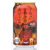  ヘリオス酒造 夕やけ小やけの赤びぃる 350ml 6本 数量限定 レッドエール