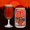 ヘリオス酒造 夕やけ小やけの赤びぃる 350ml 12本