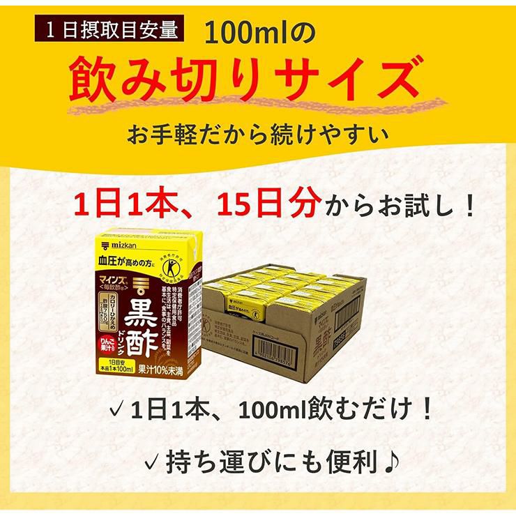 ミツカン マインズ 黒酢ドリンク 100ml 30本 2ケース 特定保健用食品 トクホ