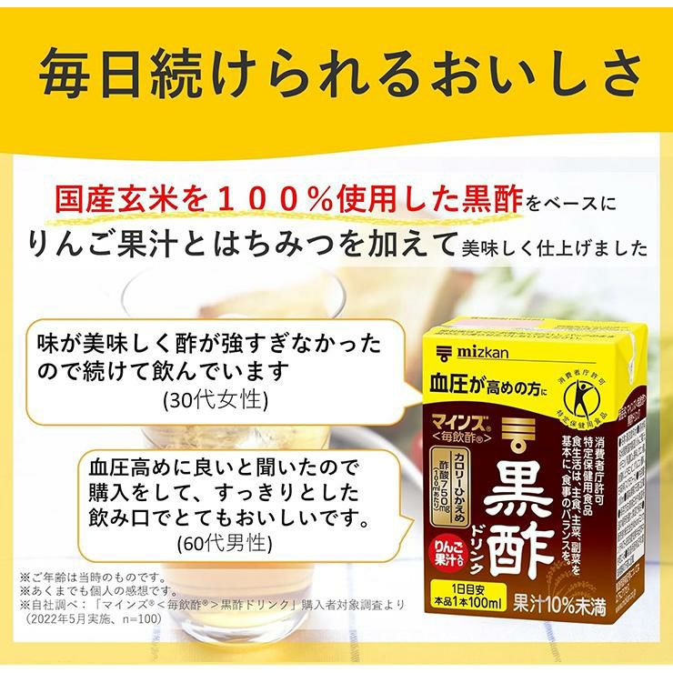 ミツカン マインズ 黒酢ドリンク 100ml 30本 2ケース 特定保健用食品 トクホ