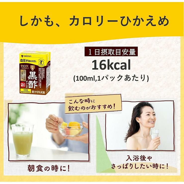 ミツカン マインズ 黒酢ドリンク 100ml 45本 3ケース 特定保健用食品 トクホ