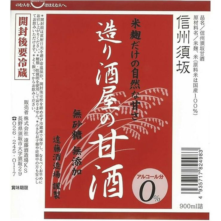 遠藤酒造 造り酒屋の甘酒 985g 6本 あまざけ 砂糖不使用 ノンアルコール