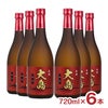 大島酒造 長崎紅芋 大島 720ml 6本 芋焼酎 紅あずま 紅はるか