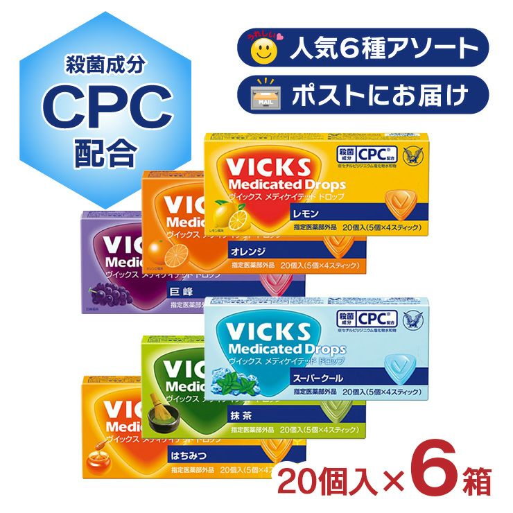 大正製薬 ヴイックス メディケイテッド ドロップ 6種アソート セット