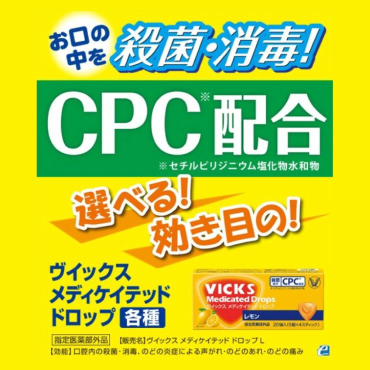 大正製薬 ヴィックス メディケイテッド ドロップ 6種アソート セット