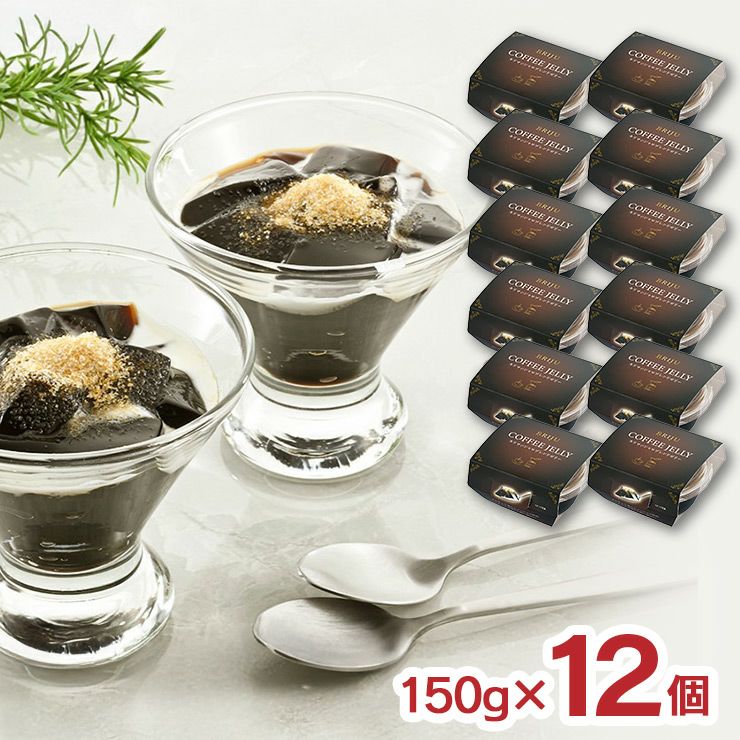 サクラ食品工業 BRIJU コーヒーゼリー キリマンジャロブレンド 150g 12