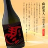 南部美人 特別純米酒 干支ラベル 2026 720ml 1本
