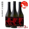 南部美人 特別純米酒 干支ラベル 2026 720ml 3本