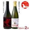 2026 日本酒 干支ラベル 2本セット 南部美人 高野酒造 720ml 2本