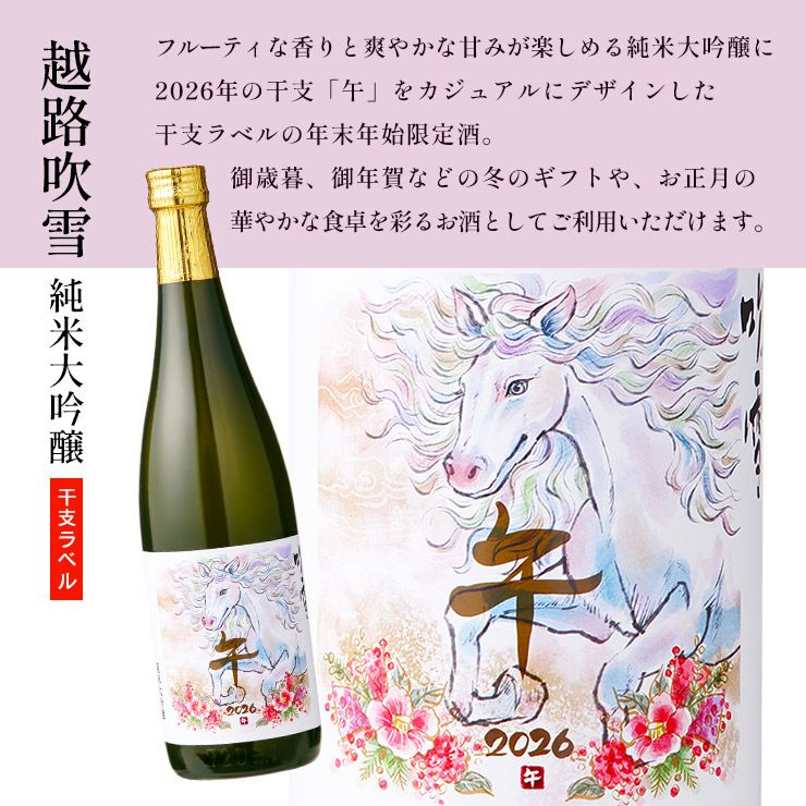 2026 日本酒 干支ラベル 2本セット 南部美人 高野酒造 720ml 2本