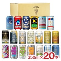 長野 クラフトビール 350ml 20缶 セット