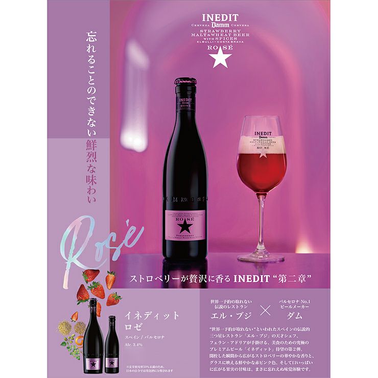 都光 イネディット・ロゼ 750ml 6本