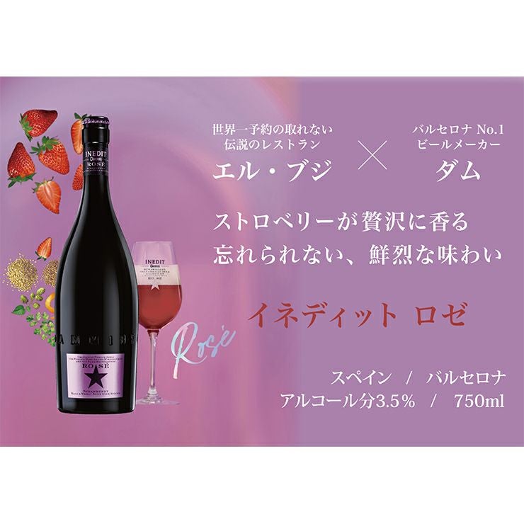 都光 イネディット・ロゼ 750ml 6本